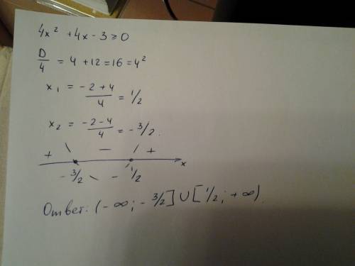 Решить неравенство. 4x в квадрате + 4x - 3 все это больше или равно 0