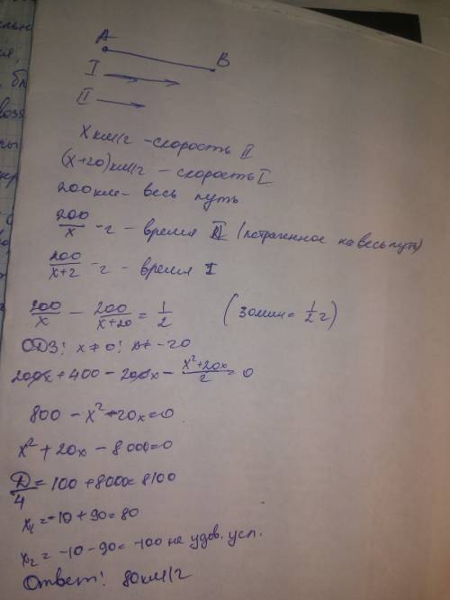 Из пункта а в пункт б одновременно выехали 2 автомобилиста. первый ехал на 20 км/ч больше чем 2-ой,