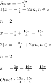 Sinx=-\frac{\sqrt{2}}{2}\\1)x=-\frac{\pi }{4}+2\pi n,n\in z \\\\n=2\\\\x=-\frac{\pi }{4}+\frac{16\pi }{4} =\frac{15\pi }{4}\\\\2)x=-\frac{3\pi }{4}+2\pi n,n\in z\\\\n=2\\\\x=-\frac{3\pi }{4}+\frac{16\pi }{4}=\frac{13\pi }{4}\\\\Otvet:\frac{13\pi }{4};\frac{15\pi }{4}