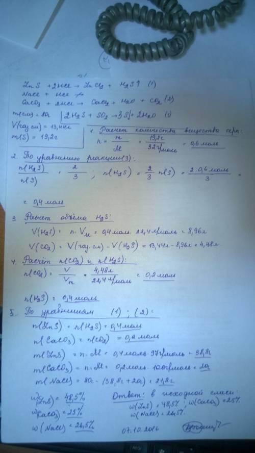 На смесь сульфида цинка, хлорида натрия и карбоната кальция массой 80г подействовали избытком соляно