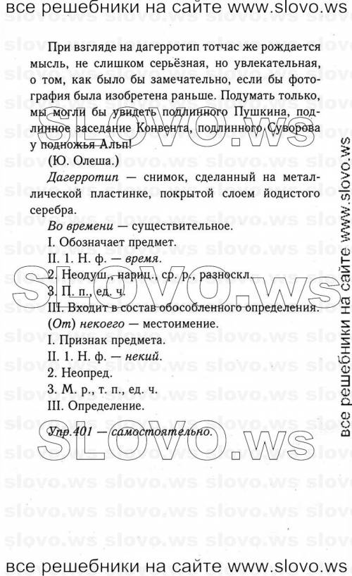 ответить на вопросы по изложению, 246, учебник 8 класса троснецов и ладынежская.!