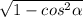 \sqrt{1-cos ^{2} \alpha }