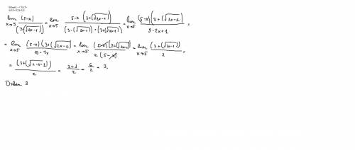 Вычислить предел; lim┬(x → 5) (5-х)/(3-√(2х-1))