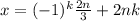 x = (-1)^{k} \frac{2n}{3} +2nk