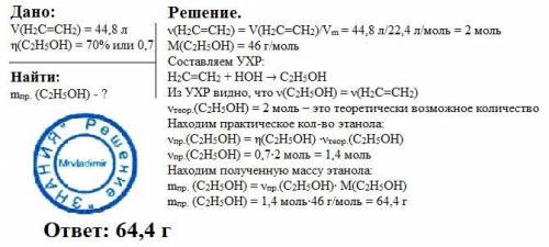 При гидратации 44,8 л этилена с выходом 70%,получили этанол,масса которого .