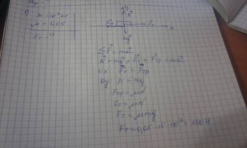 1)масса 1т коэффициент трения 0,05 какую силу тяги развивает лошадь? 2)какую силу нужно затратить, ч