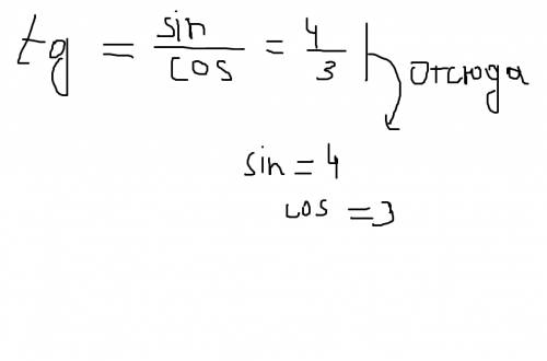 Как найти косинус и синус если тангенс 4 3 дробью?