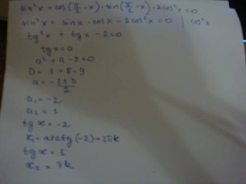 Sin^2x+cos(пи\2-x)sin(пи\2-x)-2cos^2x=0