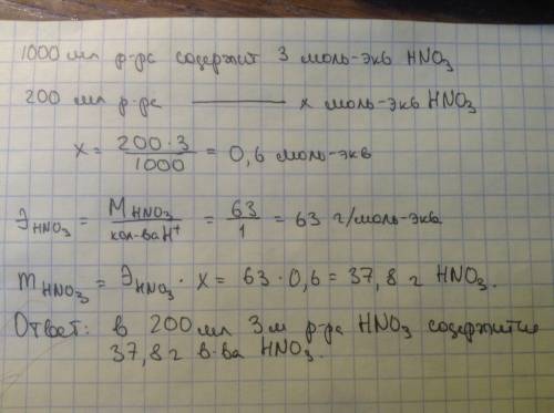 Вычислите массу азотной кислоты, которая содержится в 200мл 3м раствора