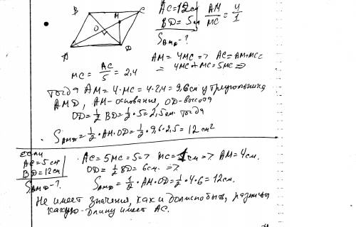 Вромбе abcd диагонали равны 5 см и 12 см. на диагонали ac взята точка m так, что am : mc = 4 : 1. на