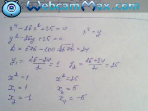 Решите уравнение х в четвертой степени минус двадцать шесть х в квадрате плюс двадцать пять равно ну