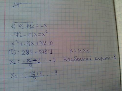 Найдите корень уравнения. √(-72-17x) = -x. если более одного корня, то указать больший. с решением.