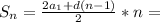 S_n = \frac{2 a_1 + d(n-1)}{2}*n =