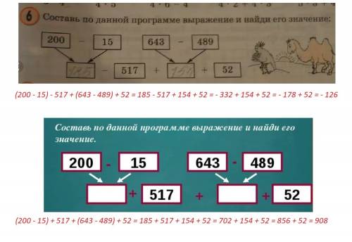 2класс автор петерсон составить по данной программе выражение и найти его значение200-15 643-489 -51