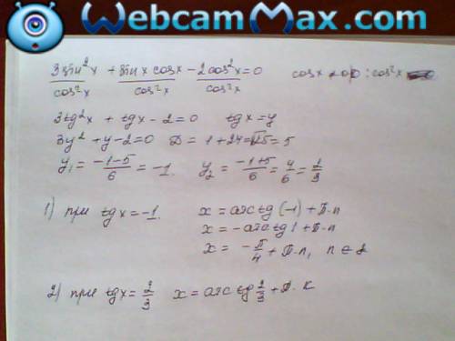 Буду ! ) 1) 2sin2x=3cos2x 2) 3sin²x+sinxcosx-2cos²x=0 3) 6cos²x+7cosx-3=0