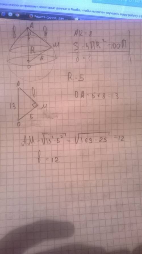 Сечение сферы плоскостью таково, что все точки сечения находятся на расстоянии b от точки a, располо