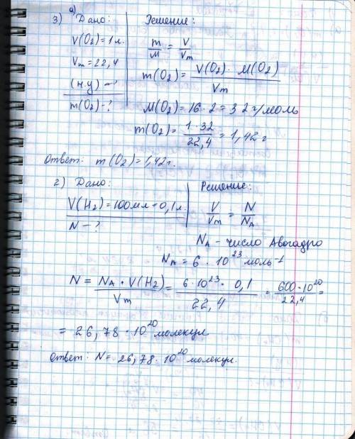 1) какой объем при нормальных условиях занимают: а) 7,1 хлора ci2 б) 40г метана h4 в) 0,85 г nh3 д)