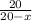 \frac{20}{20-x}