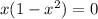 x(1-x^2)=0