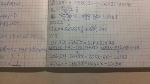 Решить: 1) cos^2 2x+5cos2x= 2sin^2 2x 2) sin3x * sin5x= sinx * sin7x