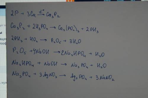 Составьте уравнение реакций схемы превращений: фосфор-фосфид кальция-фосфин-оксид фосфора-гидроортоф