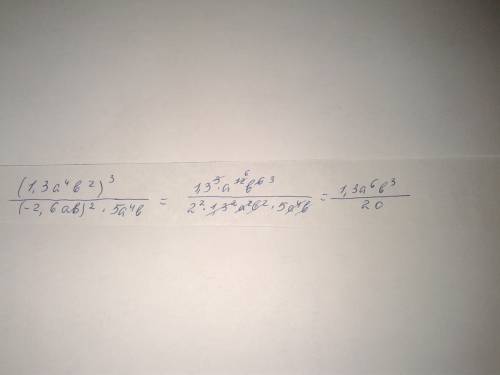 Выражение (1,3а^4b^2)^3 (-2,6ab)^2*5a^4b