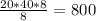 \frac{20*40*8}{8}=800