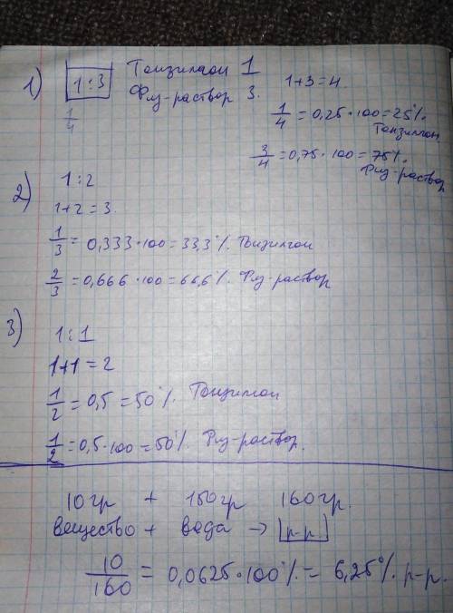 Смешали некоторое количество 13 процентного раствора хлорида натрия с таким же ко-личеством 20 проце