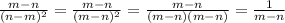 \frac{m-n}{(n-m)^{2} } = \frac{m-n}{(m-n)^{2} } = \frac{m-n}{(m-n)(m-n)} = \frac{1}{m-n}