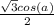 \frac{ \sqrt{3}cos(a) }{2}