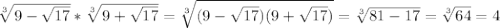 \sqrt[3]{9-\sqrt{17} }*\sqrt[3]{9+\sqrt{17} } =\sqrt[3]{(9-\sqrt{17})(9+\sqrt{17}) }=\sqrt[3]{81-17}=\sqrt[3]{64} =4