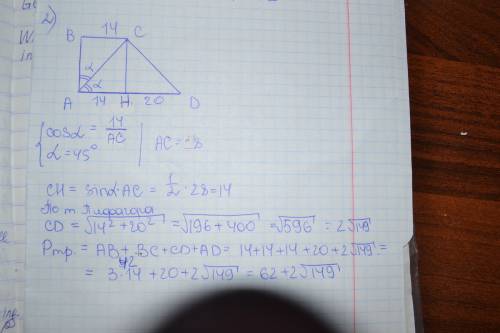 Как вычислить периметр прямоугольной трапеции, если основы 14 и 34 см а меньшая диагональ является б