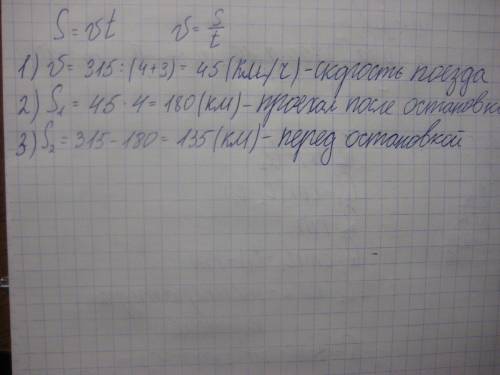 Товарный поезд км он был в пути до остоновки 3 ч и после остоновки 4 ч сколько км поезд до остоновке