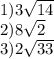 1)3 \sqrt{14} \\ 2)8 \sqrt{2} \\ 3)2 \sqrt{33}
