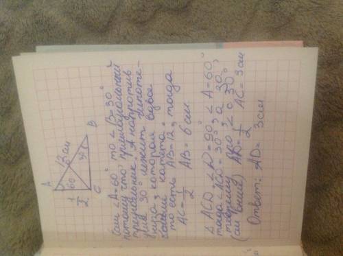 Впрямоугольном треугольнике abc гипотенуза ab равна 12 см, а угол a равен 60 градусам, cd-высота, оп