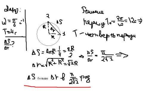 Материальная точка движется по окружности с постоянной угловойскоростью ω=π/6 рад/с. во сколько раз