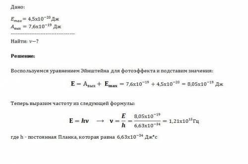 Найдите частоту света, которым освещается поверхность металла, если максимальная кинетическая энерги