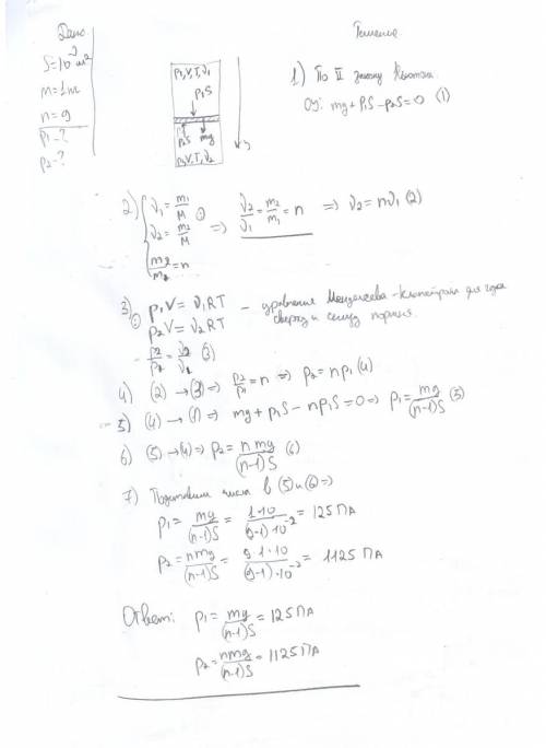 Ввертикальном закрытом сосуде ,площадь которого 10⁻³ м² ,разделённом поршнем массой 1кг на два отсек