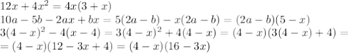 12x+4x^2=4x(3+x)\\&#10;10a-5b-2ax+bx=5(2a-b)-x(2a-b)=(2a-b)(5-x) \\ &#10;3(4-x)^2-4(x-4)=3(4-x)^2+4(4-x)=(4-x)(3(4-x)+4)=\\&#10;=(4-x)(12-3x+4)=(4-x)(16-3x)
