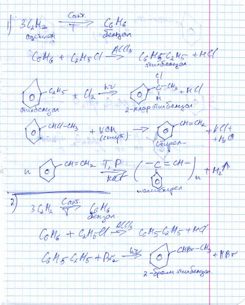 Цепочки превращений. надо. 1) ацетилен —(с акт, t')—> x1 —(c2h5cl, alcl3)—> x2 —(+cl2, свет)—&