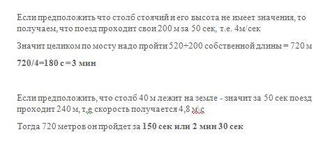 Поезд длиной 200 м проезжает мимо столба высотой 40 м за 50 сек сколько времени понадобится поезду ч