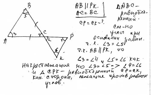 На продолжениях сторон ac и bc треугольника abc (ab = bc) за точки а и в отметили соответственно точ