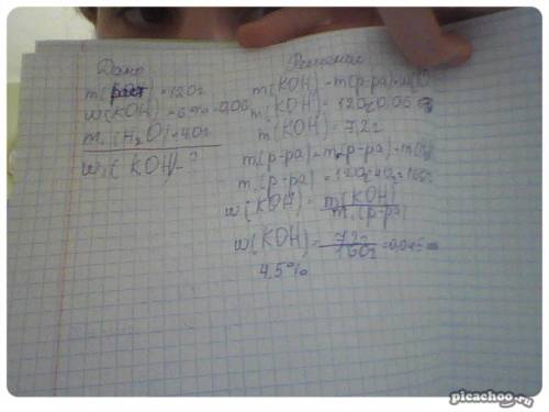 1. в раствор гидроксида калия массой 120 г и массовой долей 6%, добавили 40 г воды. определите массо
