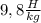 9,8 \frac{H}{kg}