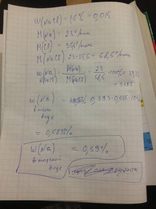 Определите массовую долю натрия в морской воде, которая содержит 1,5% хлорида натрия?