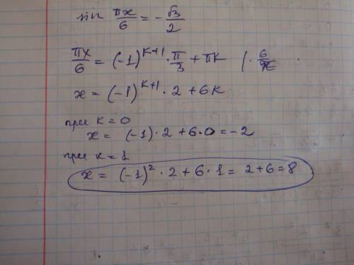 Решите уравнение: sin(пх/6) = -корень из 3/2 в ответе надо записать наименьший положительный корень!