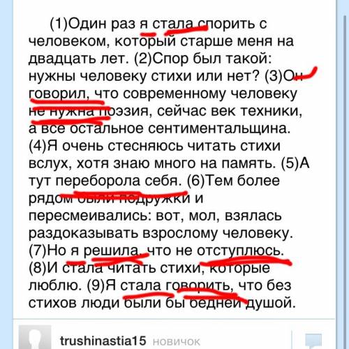 Найдите в тексте сложноподчинённые предложения, подчеркните в них грамматические основы (подлежащее