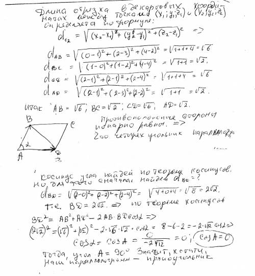 Докажите что четырехугольник abcd с вершинами в точках a(1,3,2), b(0,2,4), c(1,1,4), d( 2,2,2) есть