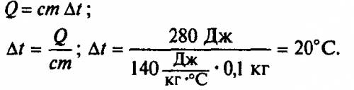 На сколько нужно повысить температуру куска свинца массой 100 г., чтобы внутренняя энергия его увели