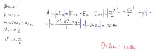 Свысоты 15 м над поверхностью земли вертикально вниз брошен мяч массой 500 г со скоростью 10 м/с. мя